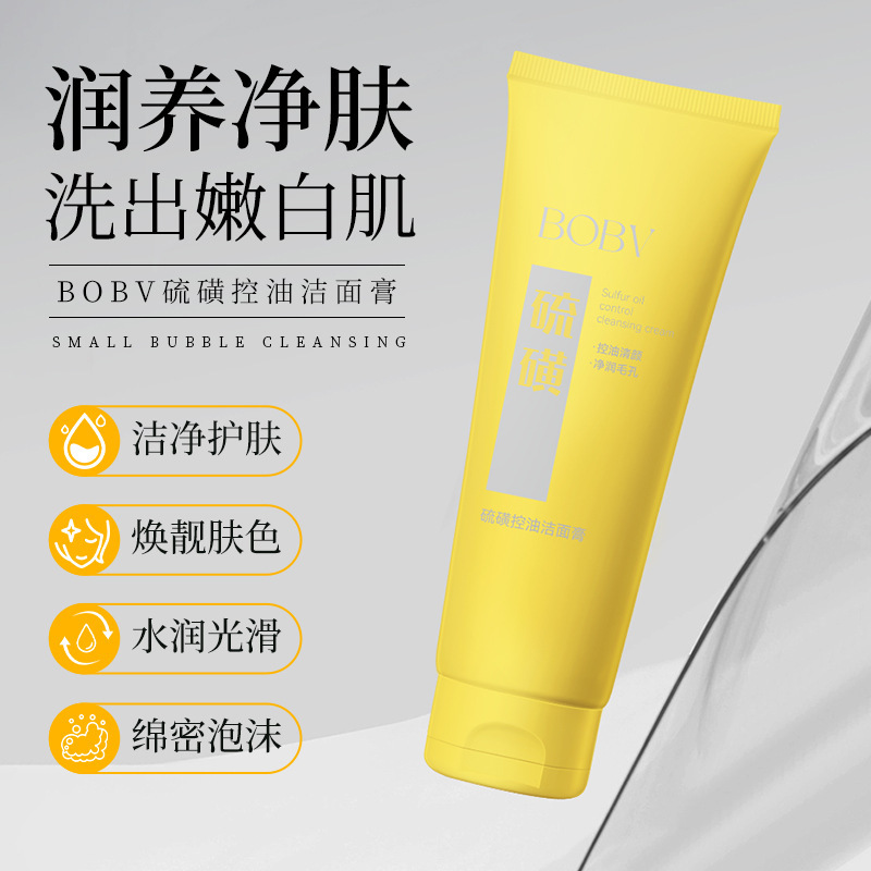 BOBV硫璜控油洁面套深层清洁清爽控油平衡水油温和不刺激洗面奶|undefined