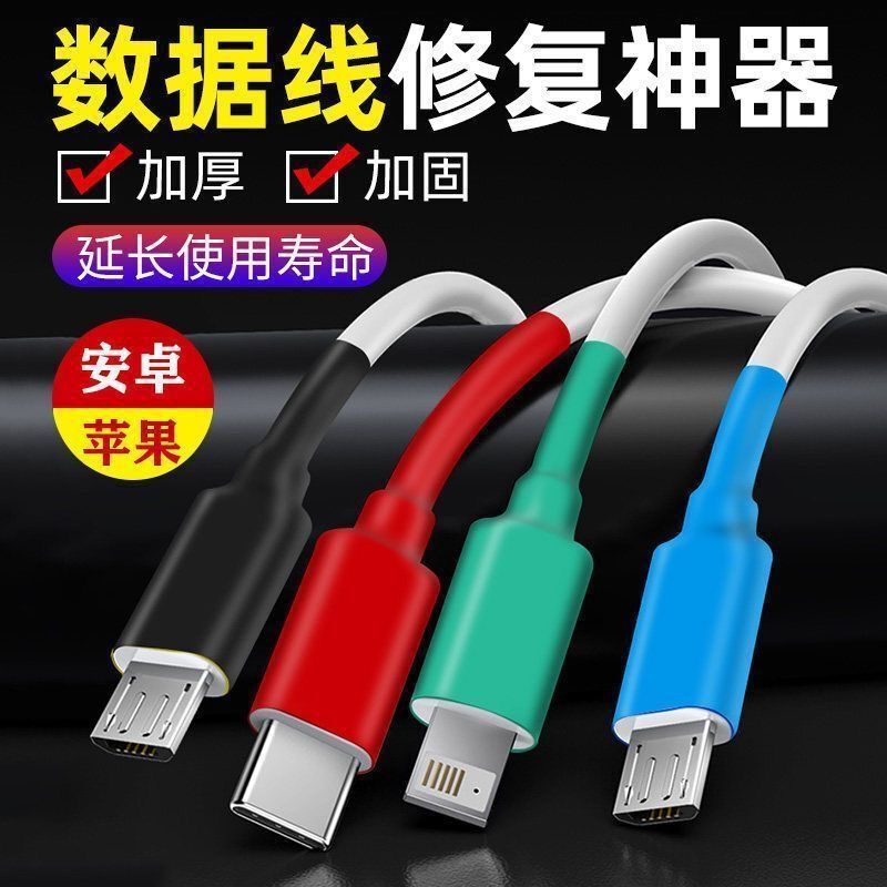 携帯電話絶縁熱収縮チューブデータケーブル破損修理家庭用携帯電話ケーブル破損防止充電ケーブルヘッド修理アーティファクト|undefined