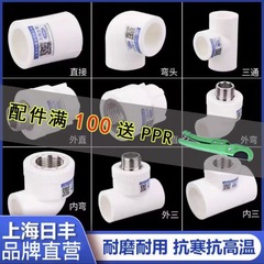上海 日丰ppr水管配件大全4分内丝直接自来水暖气管热熔接头6分2