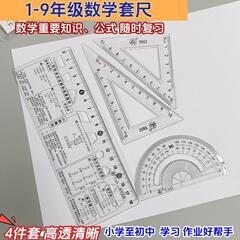 雅思小学校の中学生の数学の公式の知識の点は定規の4セットの高い透明な三角板の測定器のまっすぐな定規をはめます。