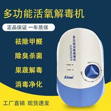 果蔬消毒机家用臭氧发生器小型多功能活氧机内衣裤杀菌除臭去甲醛