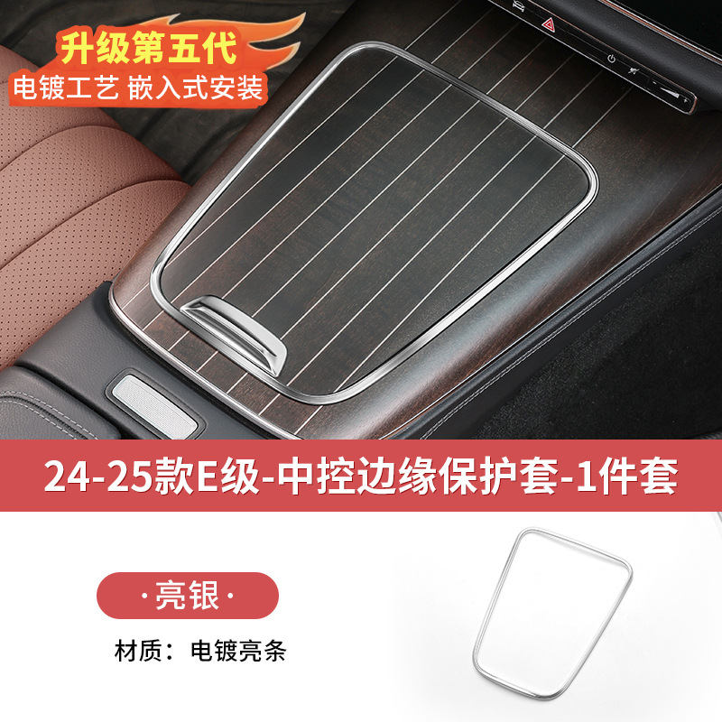 24-26 E클래스 [5세대 ABS 전기도금 임베디드 중앙 제어 엣지 프레임]