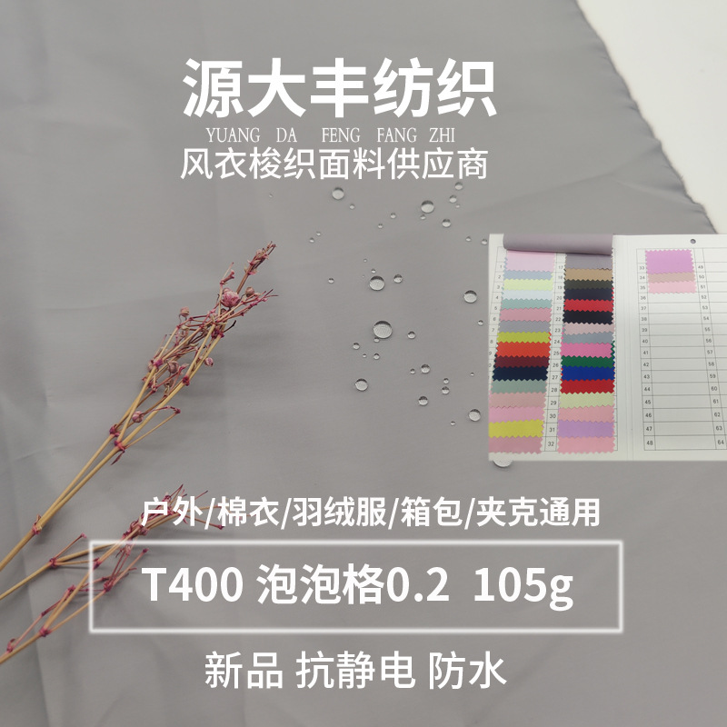 75D消光记忆秋冬PU防水风衣面料 轻薄羽绒服休闲服裤装梭织布料