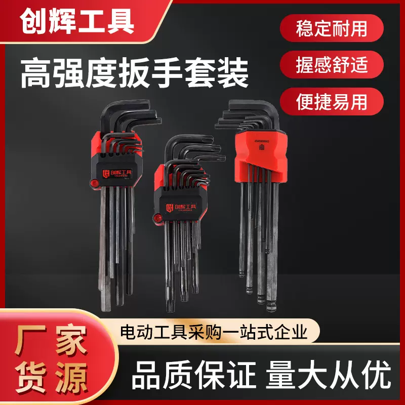创辉工具L型内六角扳手套装9件套内六角螺丝刀球头内六角板手全套
