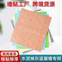 3D立体自粘墙厅天花板吊顶软包卧室装饰加厚防撞泡沫自粘墙纸