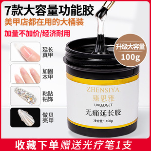 Nail Salon Special Extension Glue, Painless Leveling Glue, Construction Four-In-One Sticky No-Wash Diamond Glue, Large-Capacity Functional Glue