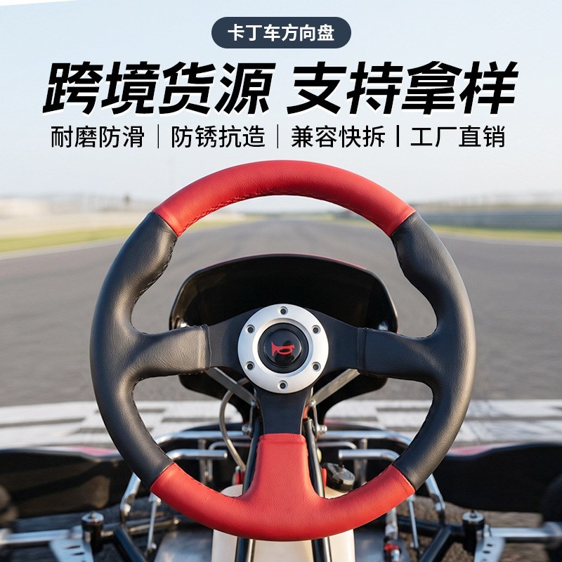 跨境专供新款pu钢骨架竞技赛车方向盘 utv卡丁车转游乐车向盘批发