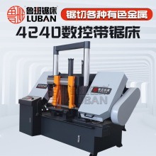 【鲁班锯床】卧式带锯床 全自动数控锯床 GZ4240液压双立柱带锯床