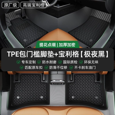 Universal Foot Pad | specific car models, 2026 new - upgraded-threshold-protection-tpe-double-layer-floor-mats-black-baolige-please-leave-a-message-with-the-car-model-and-year