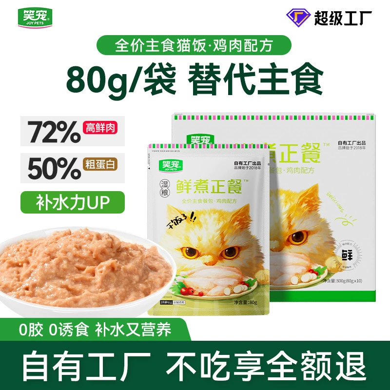 Влажный корм для кошек Laughing Pet: Свежеотваренная курица, основное блюдо, лакомства для котят и взрослых кошек, 80 г