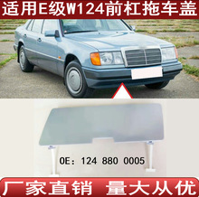 �m��춱��YE��W124E200E280ǰ���U����܇�w�����h�w1248800005