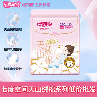 Qrd6110 Seven Dimensions Tianshan Velvet Cotton Series Ultra-Thin Pure Cotton Daily Sanitary Napkins 10 Pieces 250mm