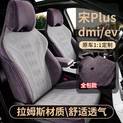 Suitable for 2026-2025 Byd Song Plus New Energy Vehicle Seat Covers, Rams Full-Coverage Seat Cushions