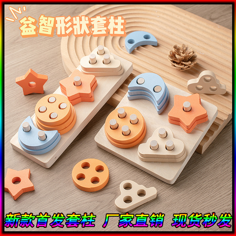 Cross-Border Wooden Geometric Shape Matching Column Toy Children's Montessori Early Education Educational Column Building Block Toy