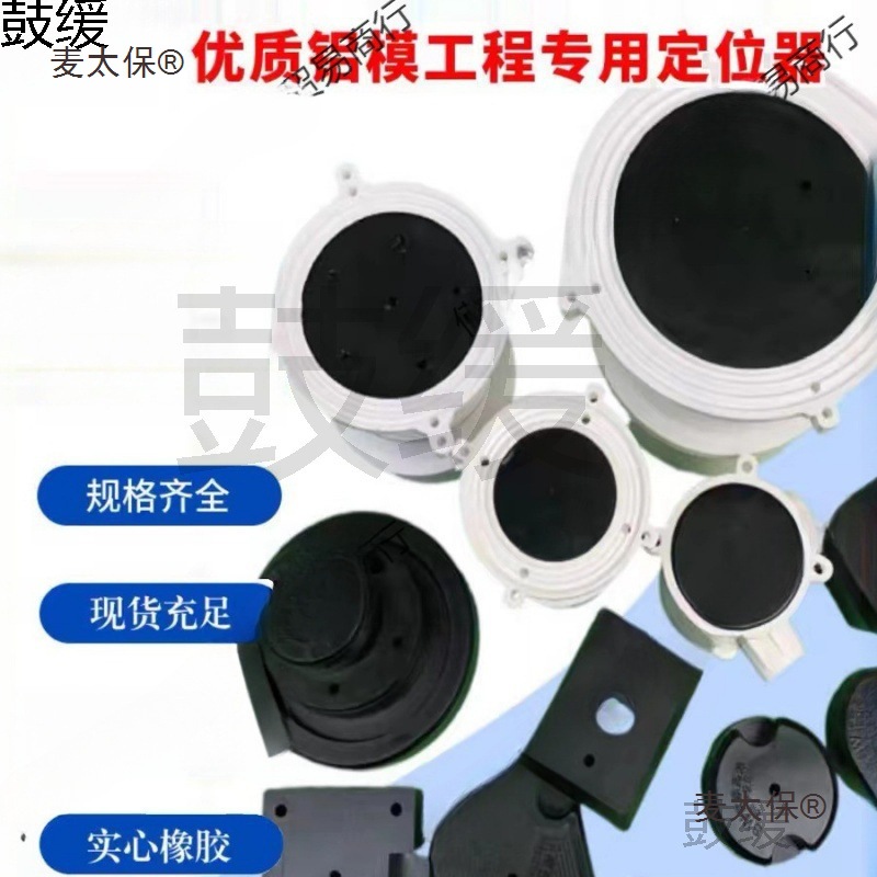 固定器预埋铝膜模块套管橡胶止水盒线盒86定位器节块铝模灯麦太保