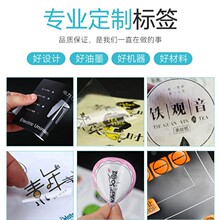 贴纸定制不干胶广告二维码标签定做logo透明商标封口贴纸标签印刷