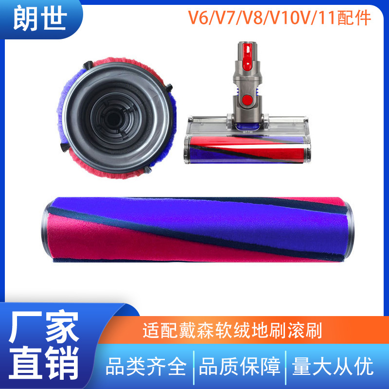 Adecuado para Dyson aspiradora piso eléctrico cepillo rodillo suave terciopelo rodillo V6 V7 V8 V10 V11 succión cabeza Accesorios