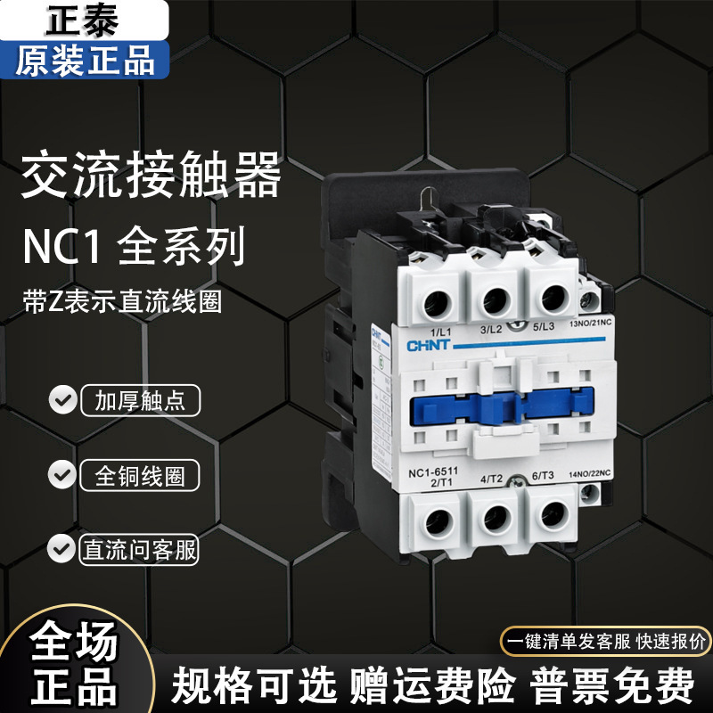 正泰直流接触器NC1-1810Z 2510/3210/1210/0910Z直流DC24v 单相