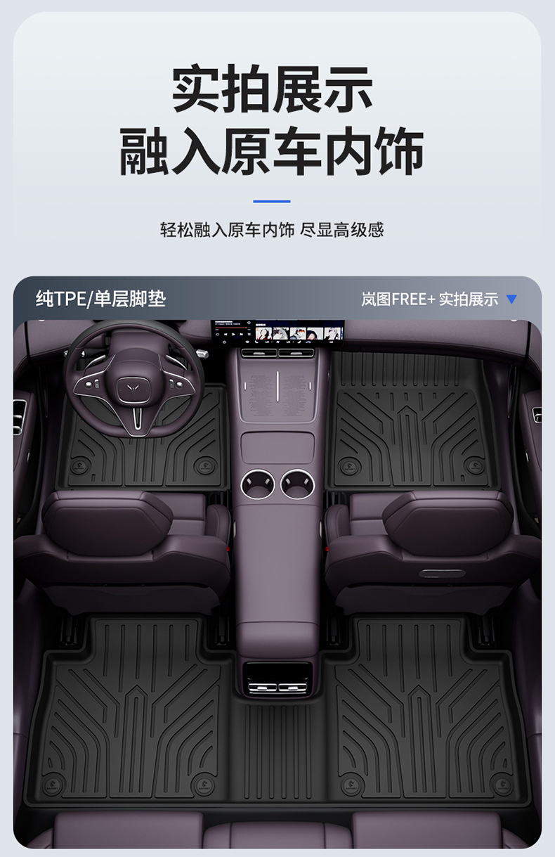Suitable for Lantu Free+ Zhīyīn Special Car All-Weather Tpe Car Floor Mats and Trunk Mat