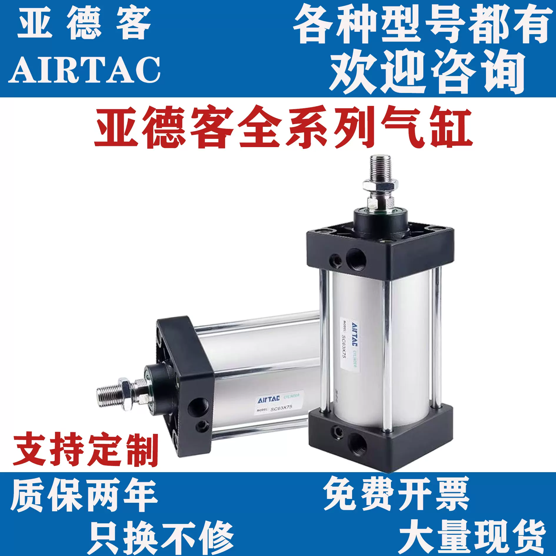 亚德客拉杆式气缸SC标准气缸SC32X40X50X63X80X100气动元件耐高温