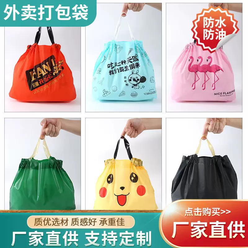 【定制】外卖打包袋餐饮磨砂束口袋塑料袋水果捞印logo定制手提袋