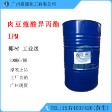 十四酸异丙酯 十四酸异丙酯品牌 图片 价格 十四酸异丙酯批发 阿里巴巴