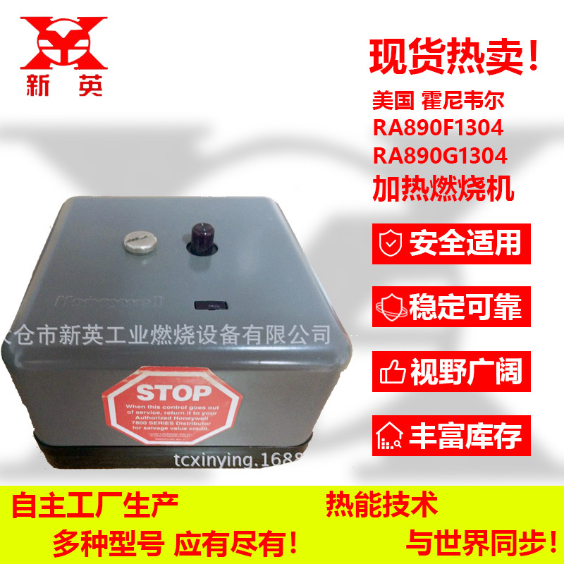 美国霍尼韦尔Honeywell燃烧控制器RA890F1304RA890G1304燃烧配件