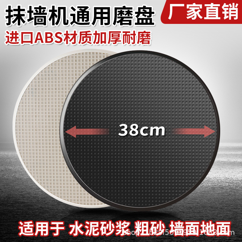 Wall Grinding Disc Polishing Machine Trowel Cement Mortar Powder Wall Electric Grinding Disc Wall Machine Universal Plastic Disc Set