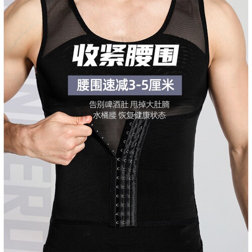Men's button-down adjustable tummy control body shaping waist corset beer belly shaping vest invisible and breathable