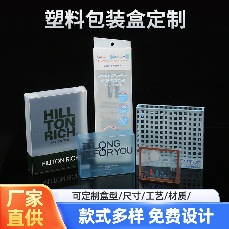塑料半透明包装盒 塑料磨砂礼盒盒PP盒方形化妆品塑料盒子批发