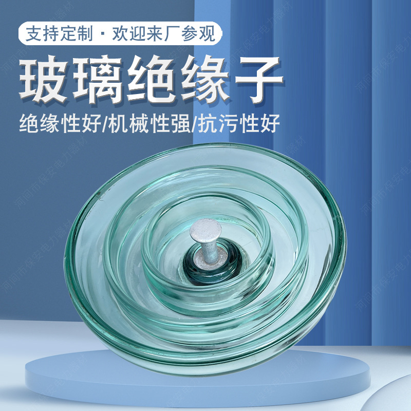 厂家现货 LXHY-100 120耐污盘形悬式玻璃绝缘子 钢化玻璃绝缘子