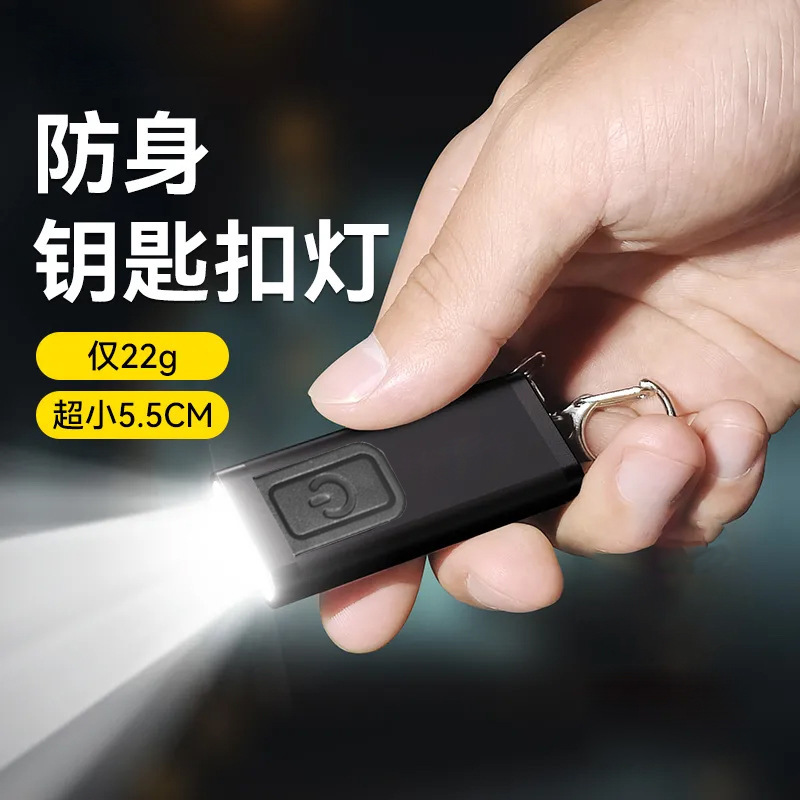 Mini Self-Defense Keychain Light Flashlight, Strong Light, Rechargeable, Ultra-Bright Led, Small, Portable, Personal Lighting Mini Self-Defense Keychain Light Flashlight, Strong Light, Rechargeable, Ultra-Bright Led, Small, Portable, Personal Lighting