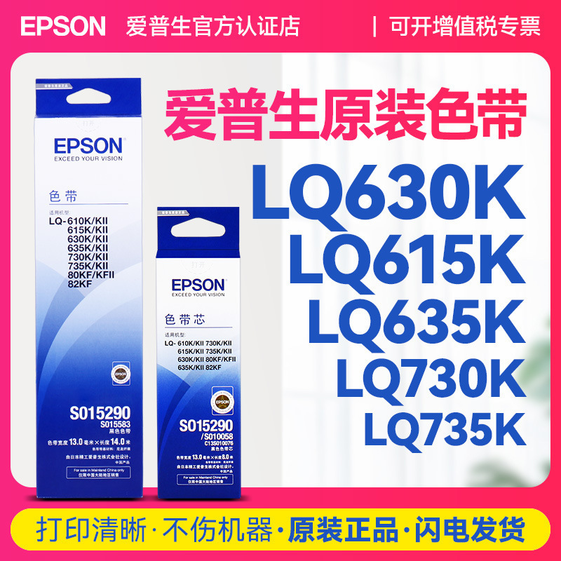 Lq630K Color Ribbon Lq635K 730K 610K 615K Dot Matrix Printer Core Lq Lq630K Color Ribbon Lq635K 730K 610K 615K Dot Matrix Printer Core Lq