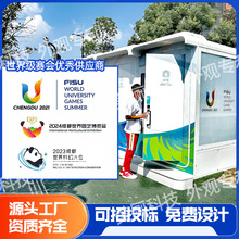 移动厕所可自动清洗大运会世园会马拉松高级智能公厕招标资质厂家