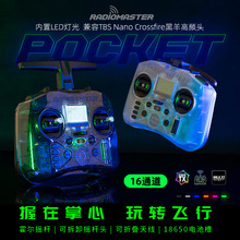 RadioMaster口袋POCKET遥控器可拆卸摇杆兼容TBS黑羊NANO高频头