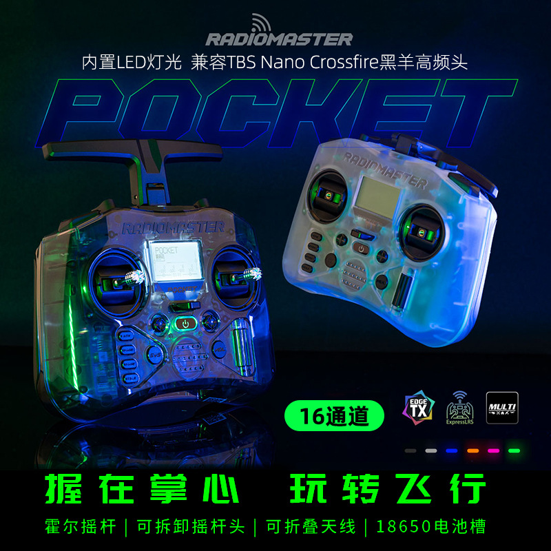 RadioMaster口袋POCKET遥控器可拆卸摇杆兼容TBS黑羊NANO高频头