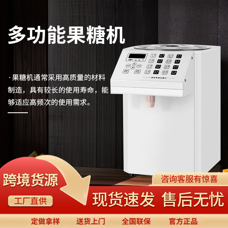 Fructose quantitative machine commercial milk tea shop dedicated full automatic equipment fruit powder machine fructose machine fructose equipment