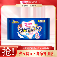 七度空间卫生巾少女超净绢网夜用420mm/4片装经期用姨妈巾QSC7904