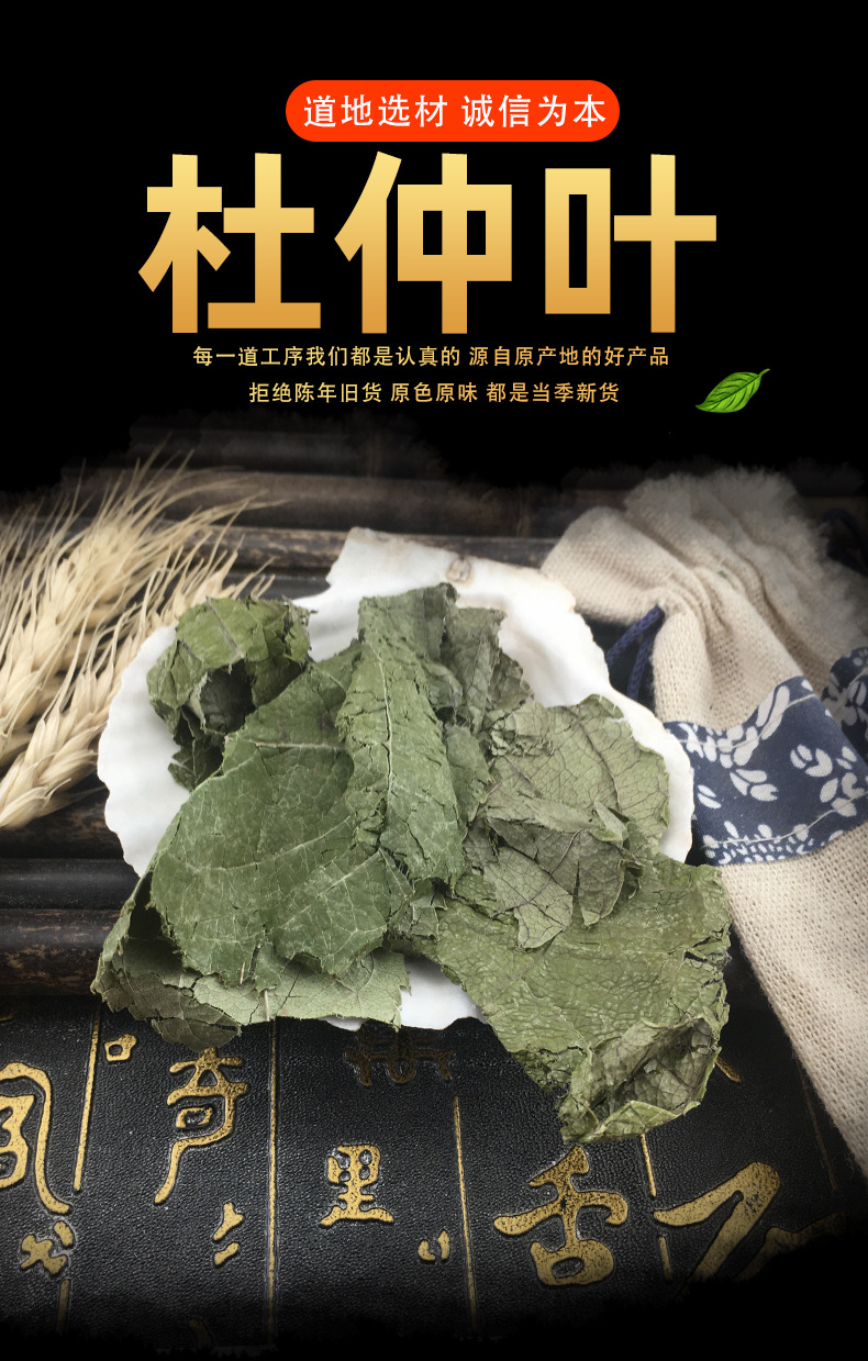 Dried Eucommia Leaf Du Zhong Ye Loose Herbal Tea Leaves 500g Bulk Raw Herb key features
