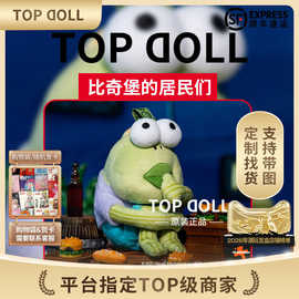 可定制呆呆鱼比奇堡的居民们搞怪毛绒玩偶挂件海绵宝宝周边玩具