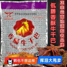 云南产沧源香酥牛干巴临沧火烧牛肉干条美食零食大袋360克
