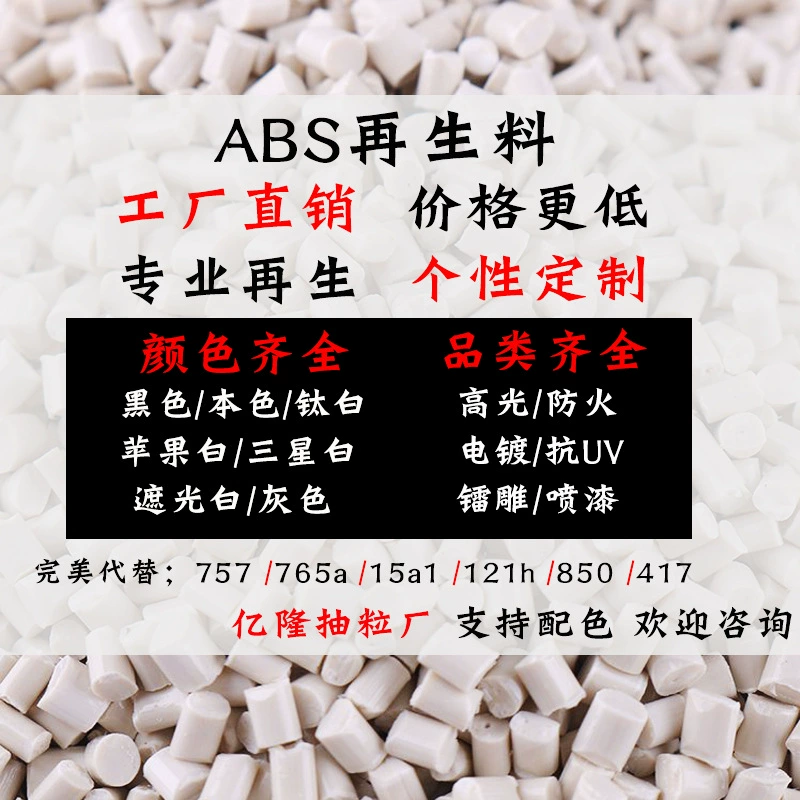 АБС-материал для регенерации, огнестойкий, анти-УФ-защита, гальваника, аэрозольная краска, ударопрочный, огнестойкий, V0, возвратные пластиковые частицы 757