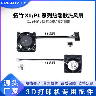 3D Printer Extension Bamboo X1/P1P Series 2510 Original Axial Flow Fan Double Ball Bearing Dc 5V/0.4A