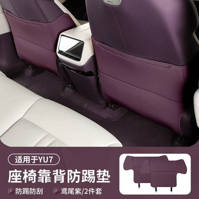 Pad, Car Interior Accessories, Chair back anti-kick pad - xiaomi-yu7-seat-anti-kick-pad-iris-purple