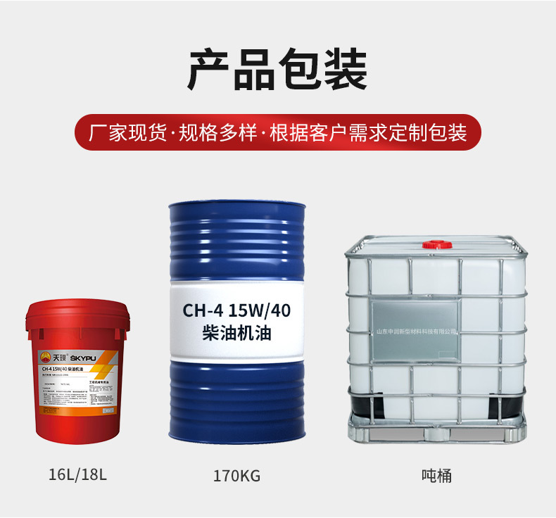 柴油机油CH-4_05