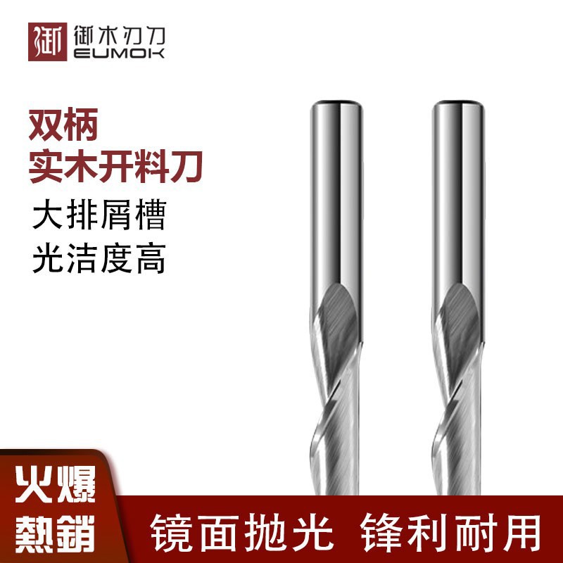 双头单刃螺旋铣刀实木开料刀双头开料刀单刃铣刀钨钢硬质合金刀