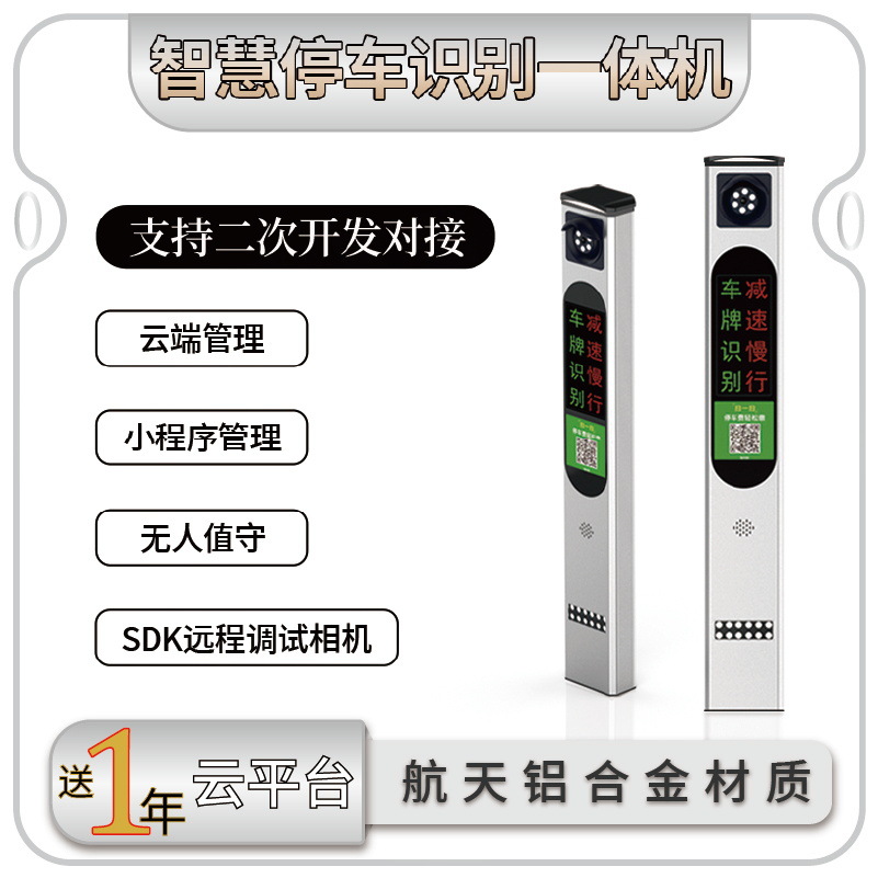 铝合金小区停车场车牌识别一体机自动缴费无人值守广告道闸