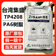 ����6TP-4208̨����ʢ4208 ��Óģ ���g�� ��͸�� PA6ԭ��