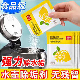柠檬酸除垢剂水龙头洗衣机强力清洗剂厨房电水壶去茶渍水垢清洁剂