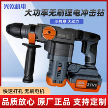 锂电无刷冲击钻多功能充电电锤电镐双用便捷手持式无线工具冲击钻
